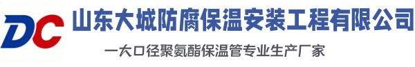 耀州大城防腐保温安装工程有限公司